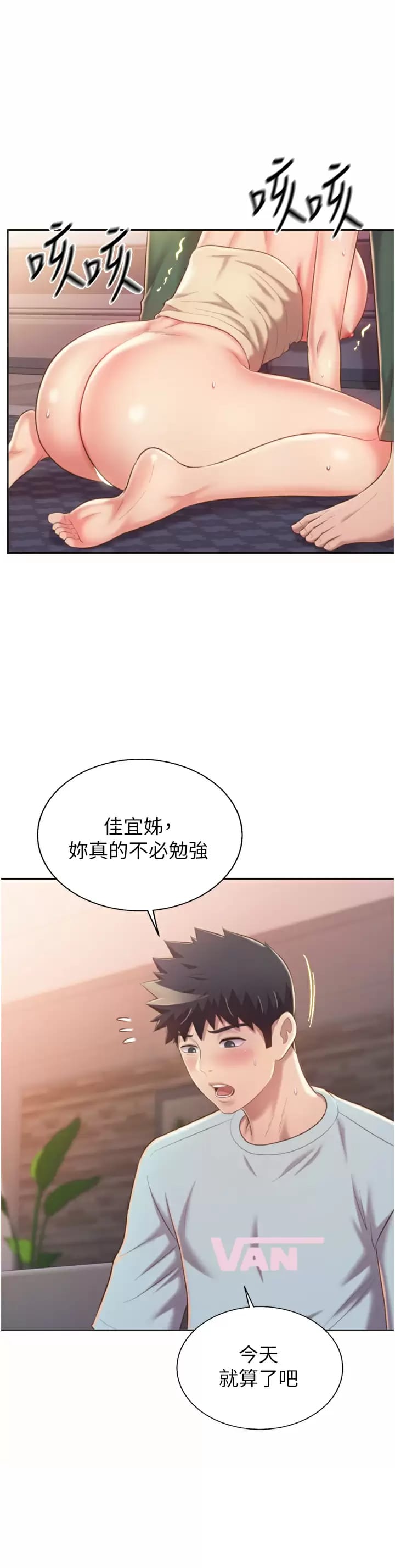 第65話-在老師家大膽做愛 - 第25.jpg页