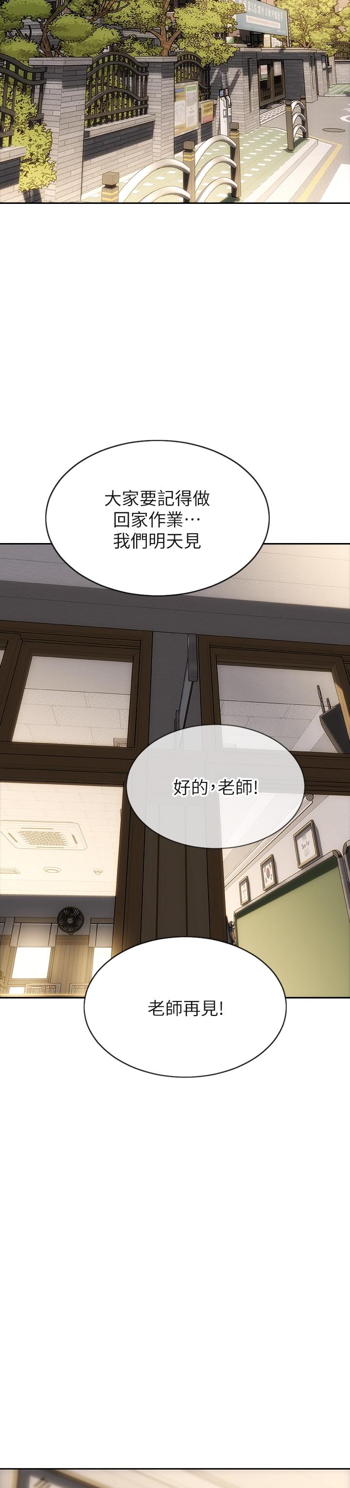 第48話-在教室受罰的老師 - 第33.jpg页