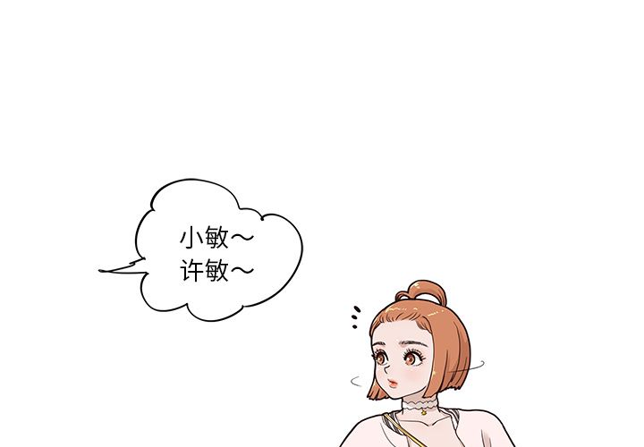 去他的女校 第 39 话 第1页