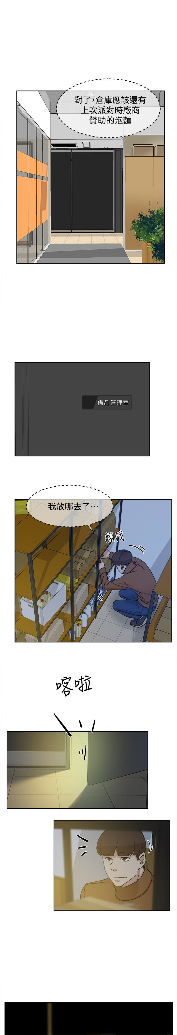 第97话-世潤的把柄 - 第12.jpg页