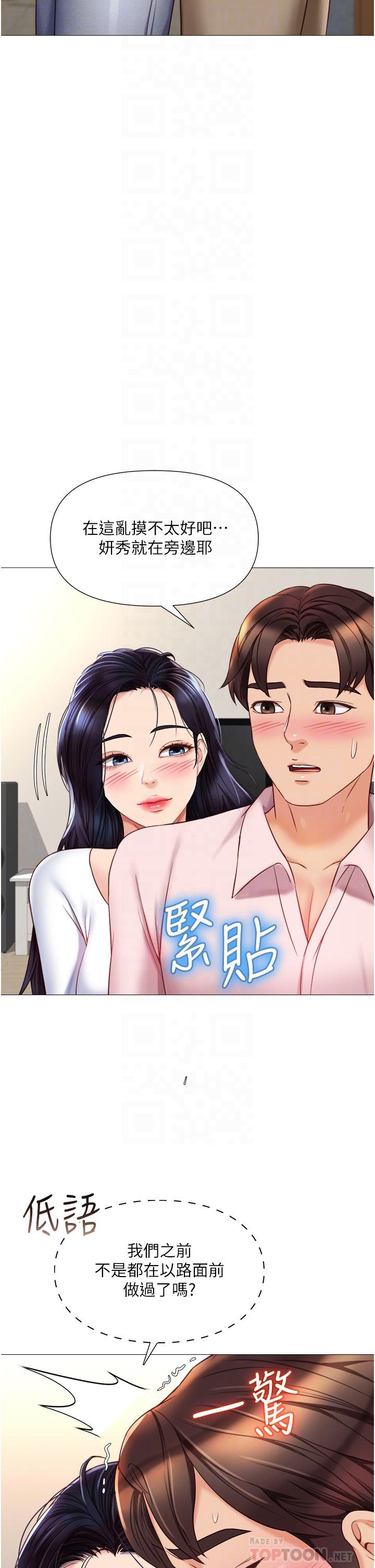 第65話-膽顫心驚的早晨服務 - 第18.jpg页