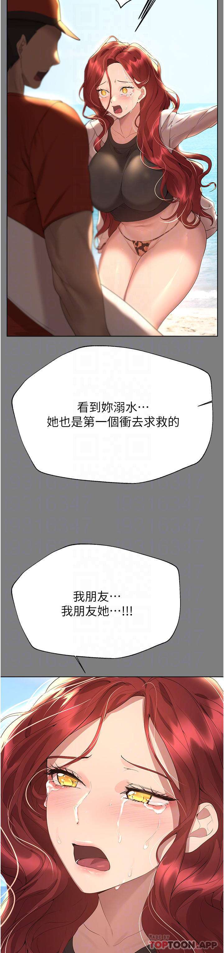 第66话-「她」的告白 - 第12.jpg页