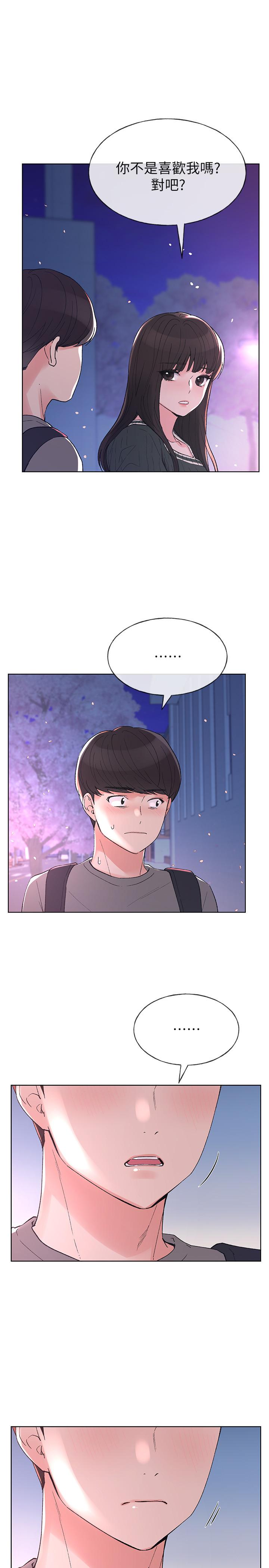 第56話-情侶間的親密互動 - 第1.jpg页