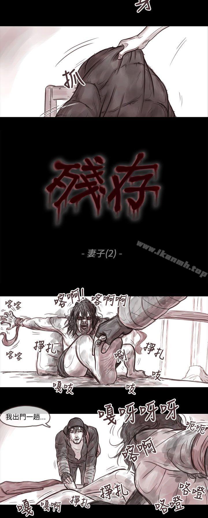 残存 第2话 第2页