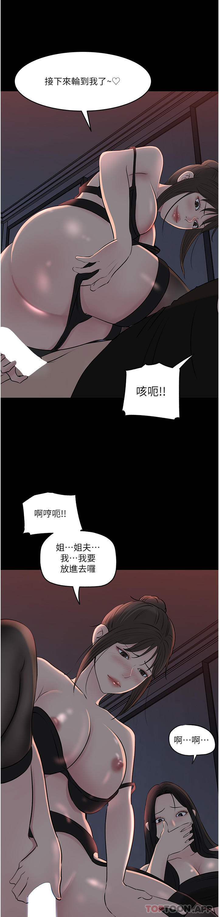 深入小姨子 最终话-我的两个老婆 - 第12.jpg页