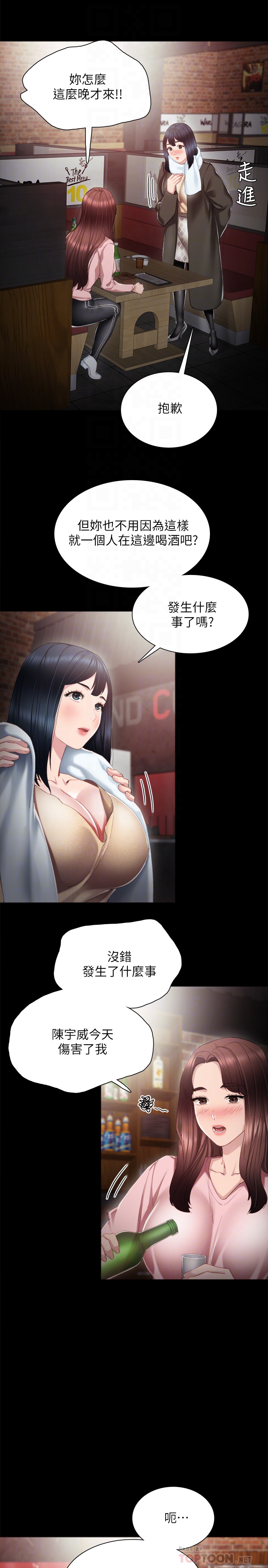 第18話-主動自己搖的雅晴 - 第29.jpg页