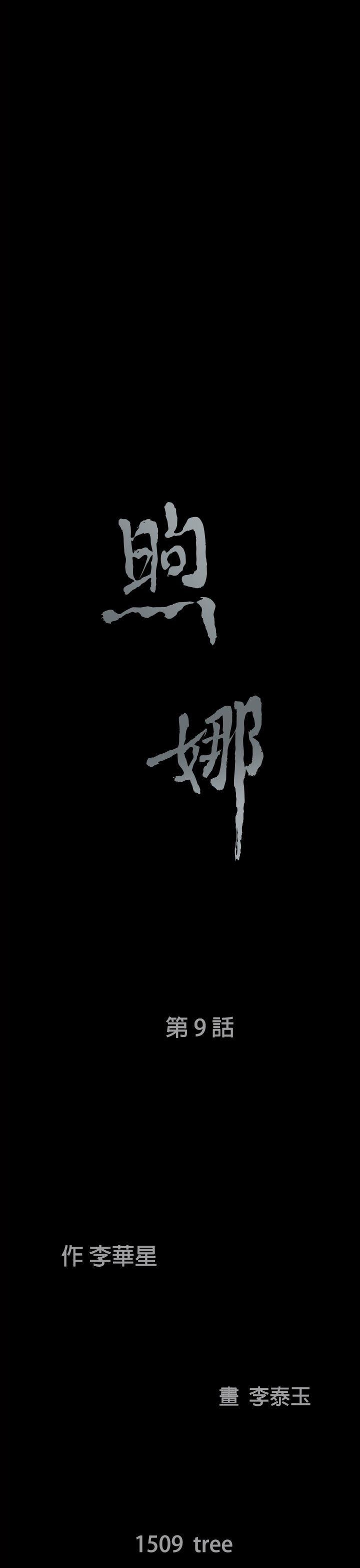 煦娜 第 9 话 第3页