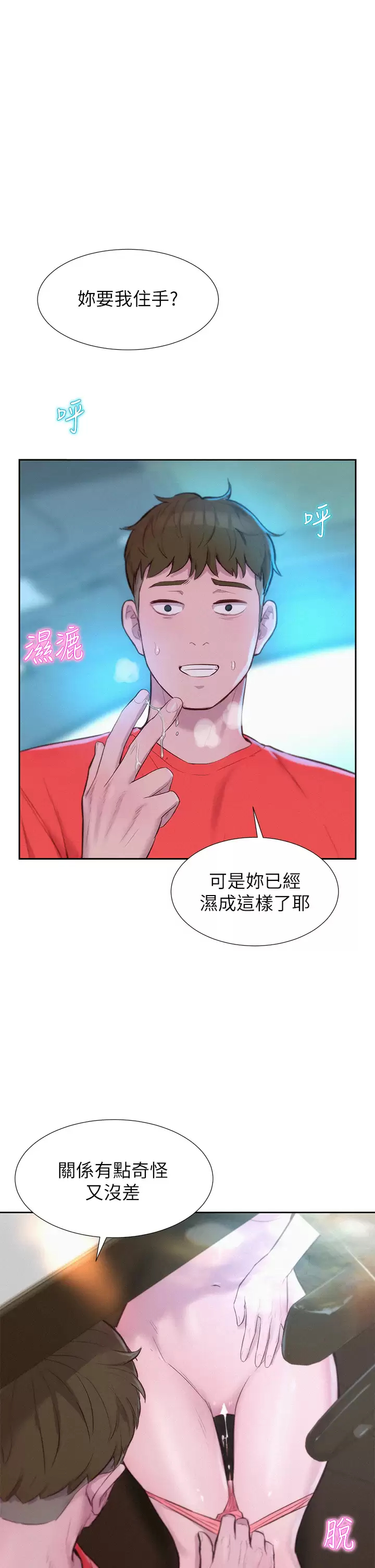 第28話-被摳到求饒 - 第1.jpg页