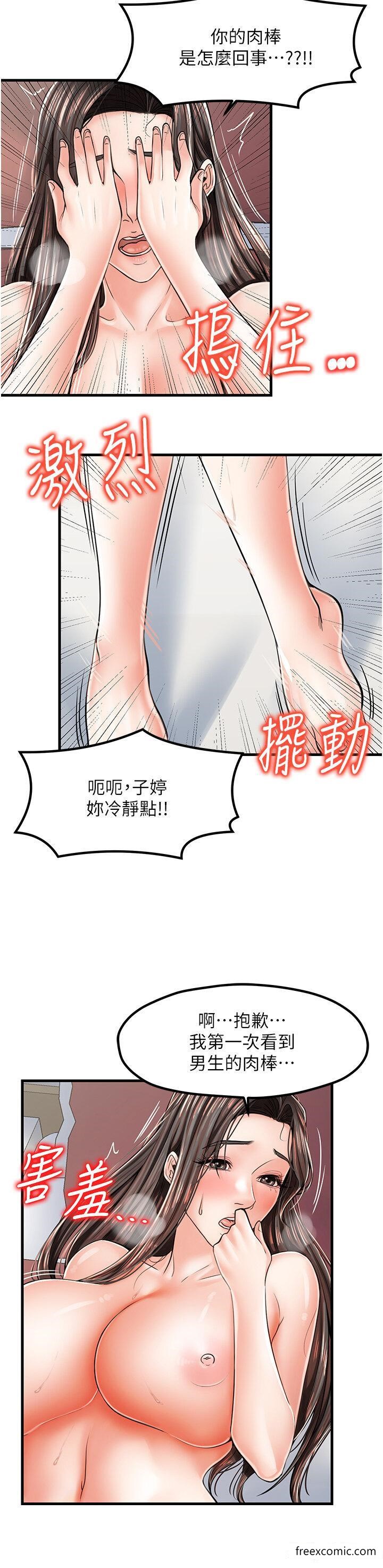 第15话-开苞青梅竹马 - 第7.jpg页