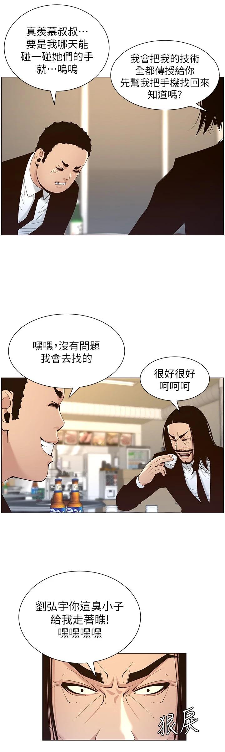 第118话-爸爸为了女儿的心 - 第28.jpg页
