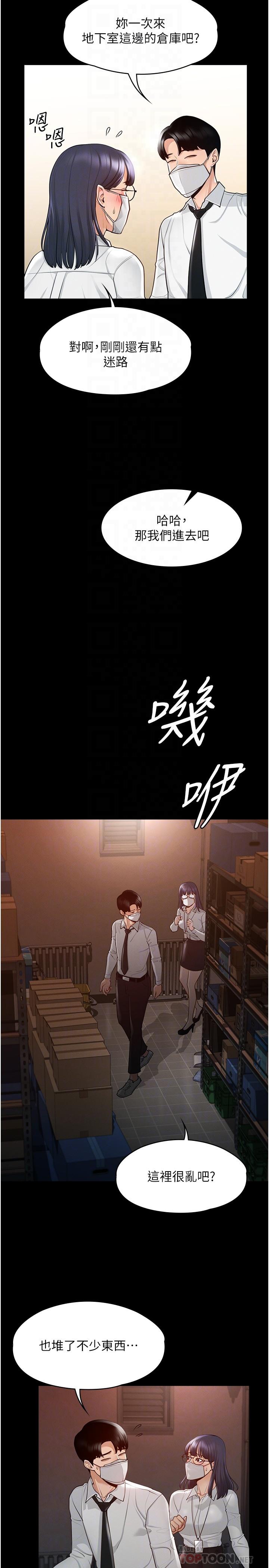 第3話-小聲，被聽到就不好了 - 第6.jpg页