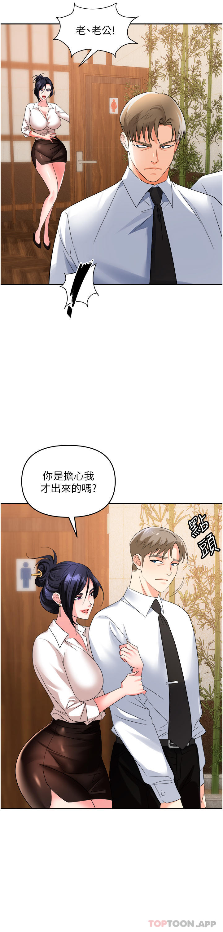 第26话-偷吃的感觉怎么样 - 第46.jpg页