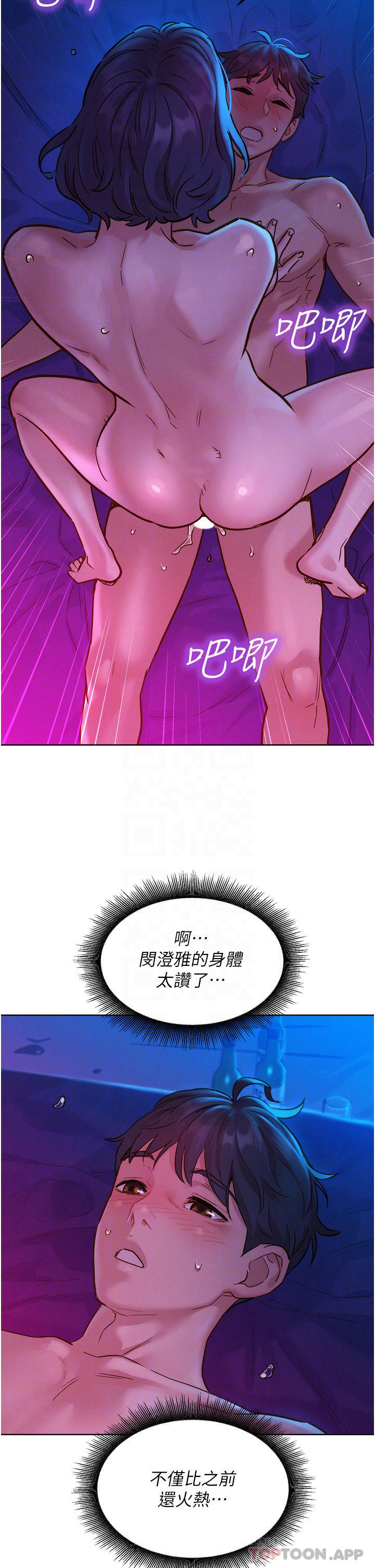 第28话-找出我的敏感点吧 - 第20.jpg页