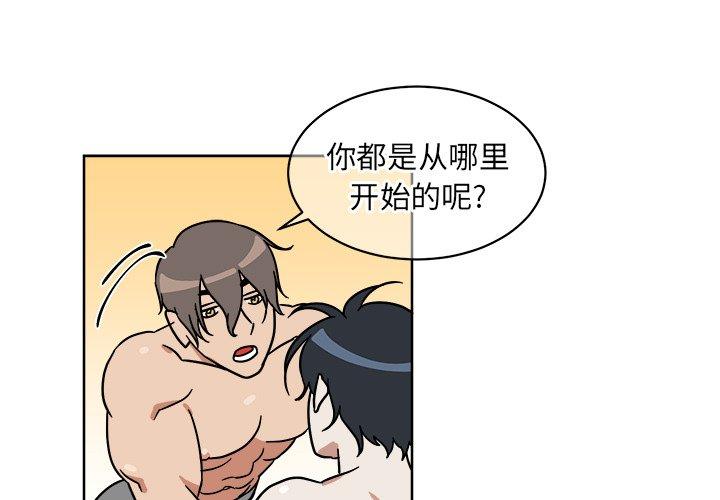 他和他的浪漫趣事 第 3 话 第1页