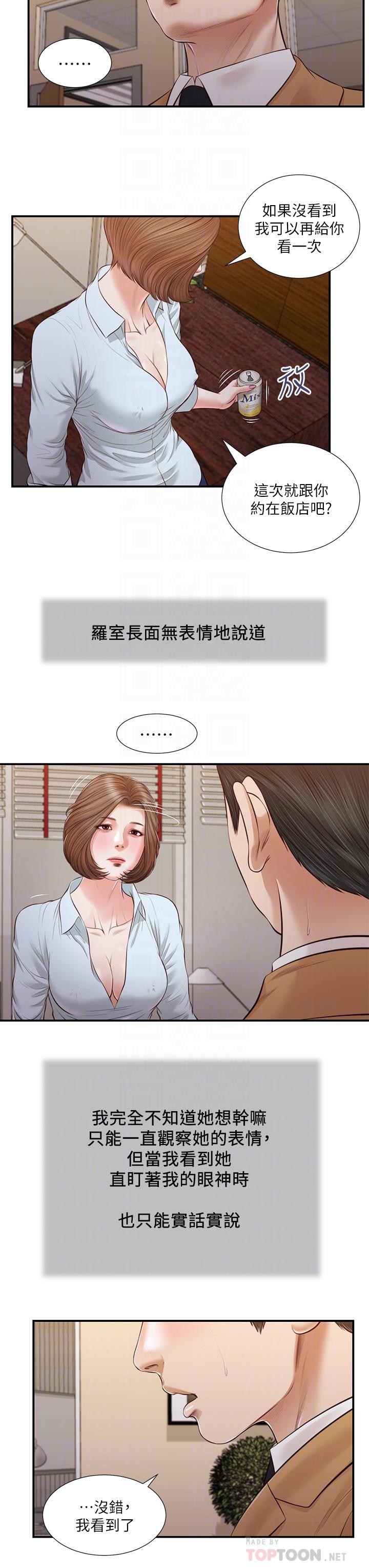 第93话-偷看我做爱的感想如何 - 第14.jpg页
