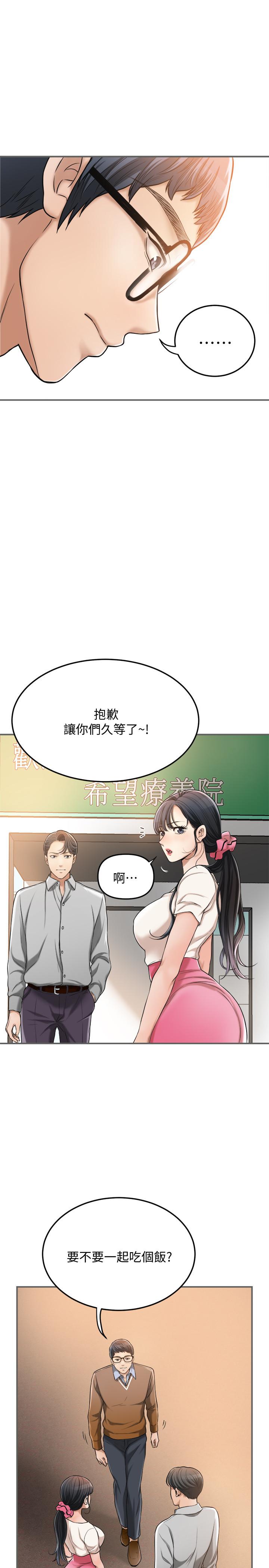第29話-會長，好好享受吧 - 第33.jpg页