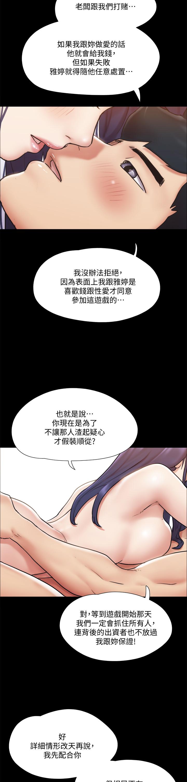 第115話-好好享受這個遊戲吧 - 第19.jpg页