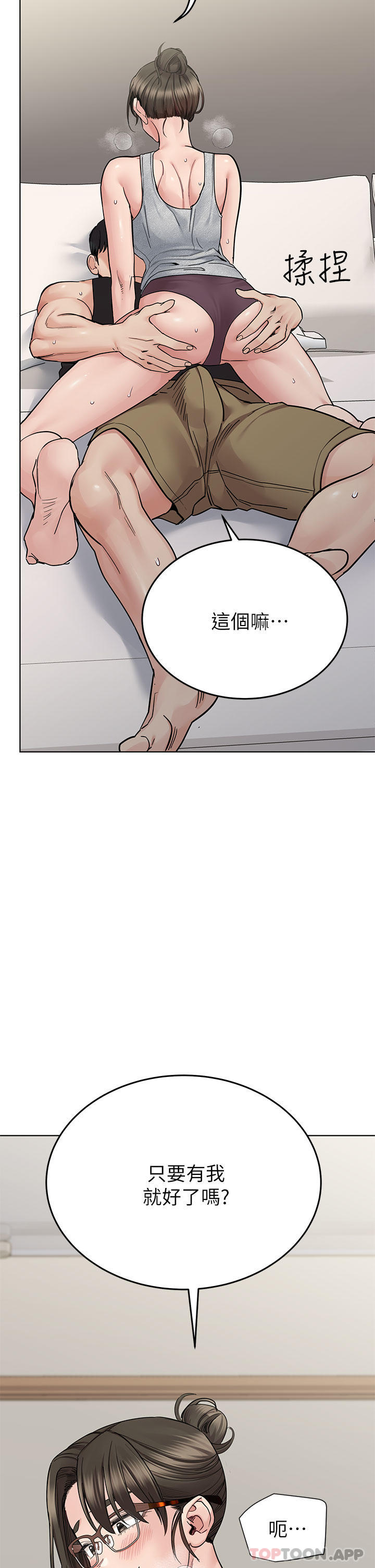 第86话-要不要跟姐姐一起玩 - 第13.jpg页