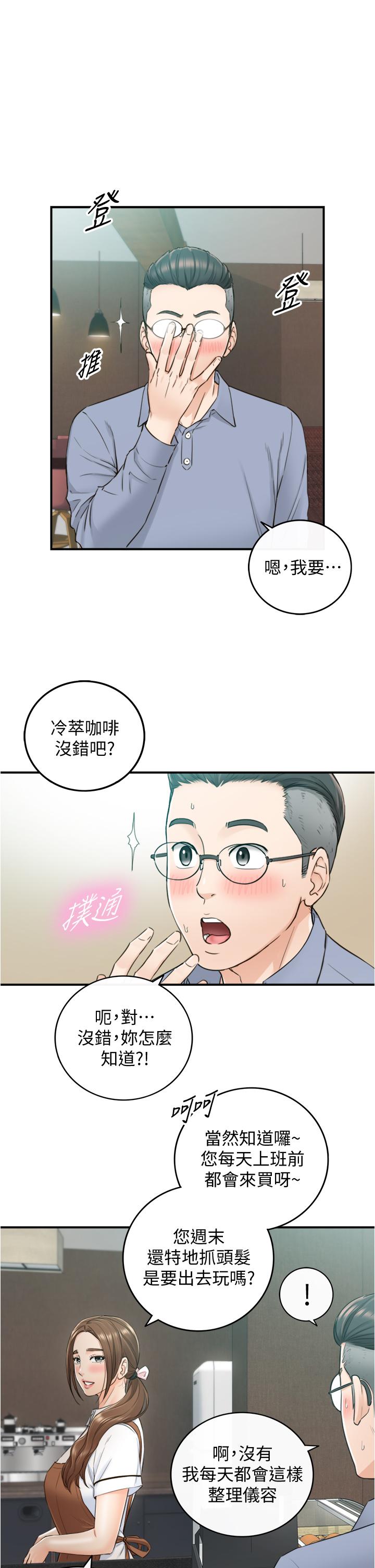 第95話-得知秘密的綺恩 - 第15.jpg页