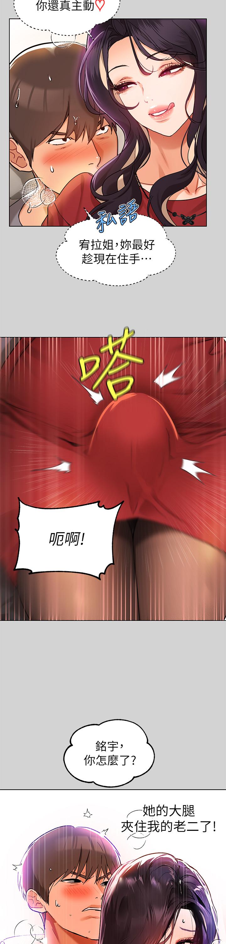 第23話-再累，也能再做一次吧 - 第20.jpg页