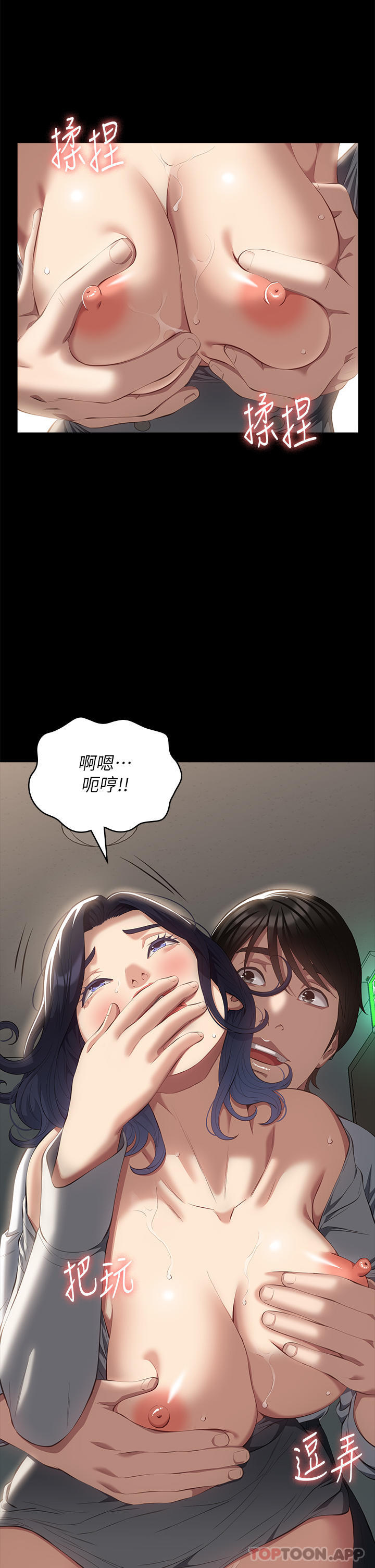 第57话-徐老师，妳叫太大声了 - 第11.jpg页