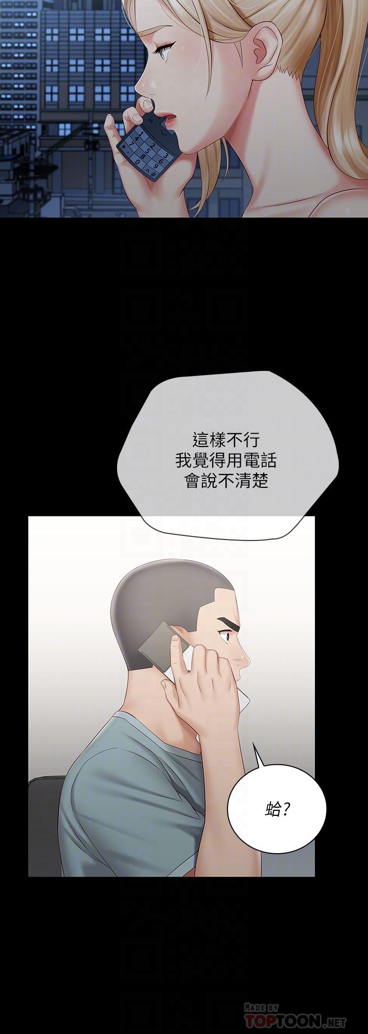 第63话-韩娜告知刘志浩的弱点 - 第6.jpg页