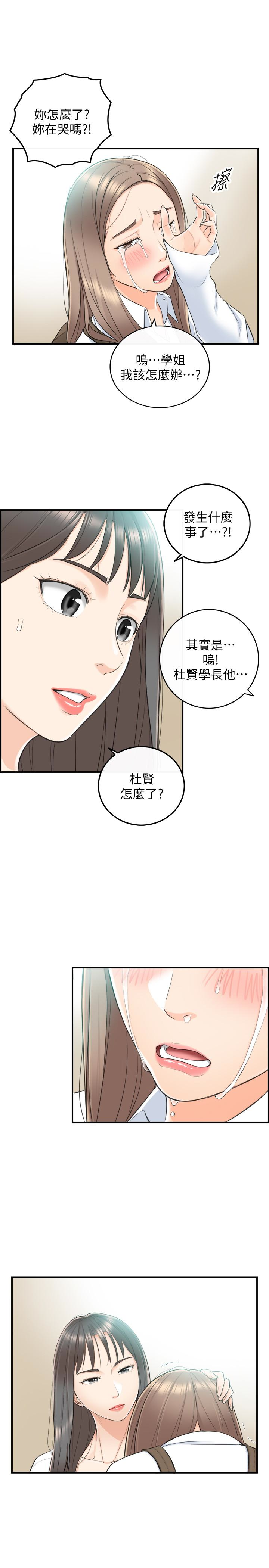 第8話-綺恩慘痛的過去 - 第22.jpg页