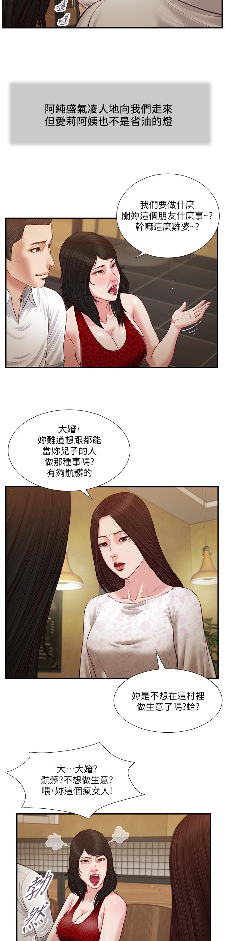 第48话-居酒屋老闆娘的魅力 - 第17.jpg页