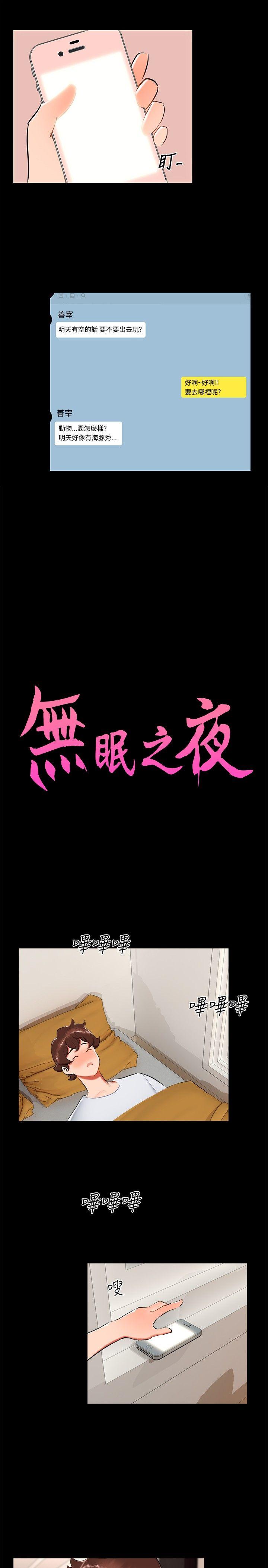 无眠之夜(隔墻所爱) 第 21 话 第1页