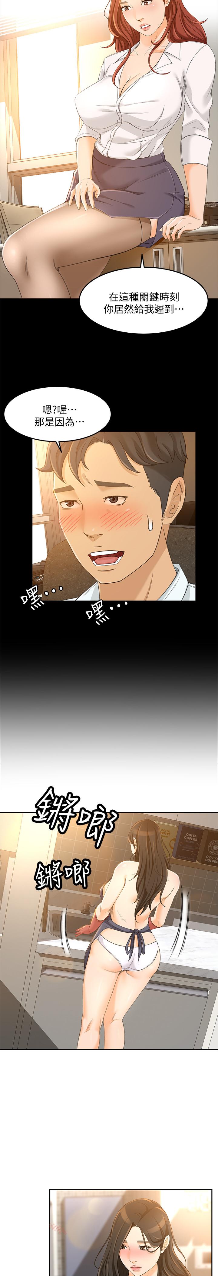第24话-我的身材怎么样 - 第5.jpg页