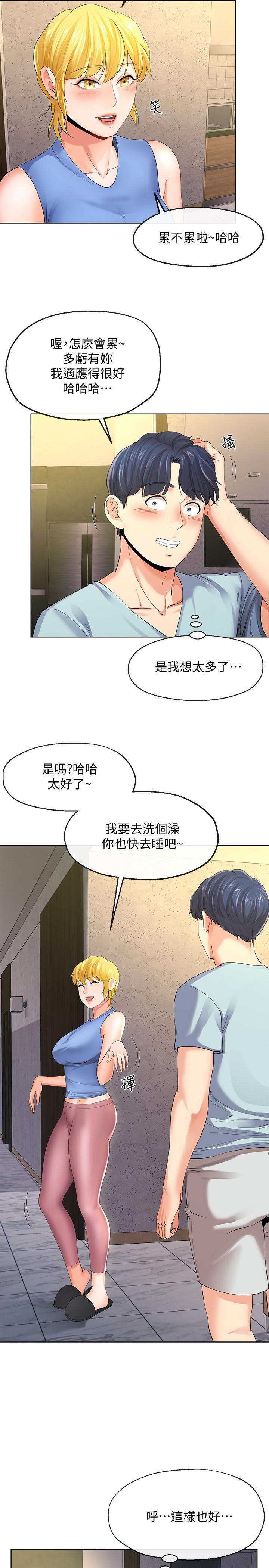 第9話-看來你昨晚很累 - 第3.jpg页