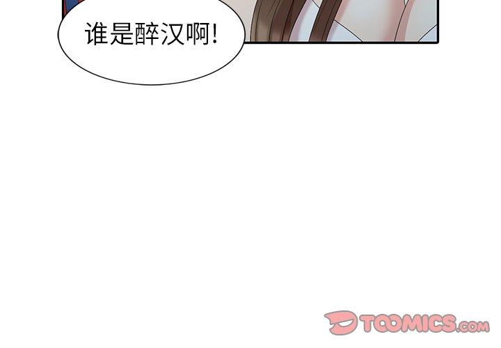 天降梦中人 第 16 话 第3页