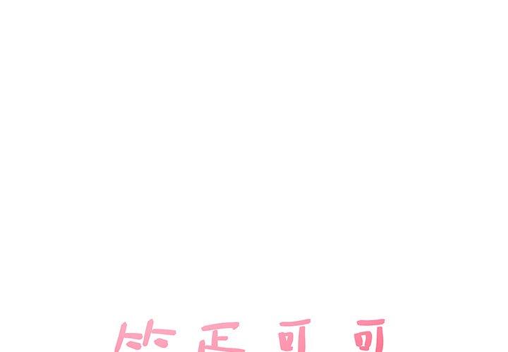 笨蛋哥哥 第33话 第1页