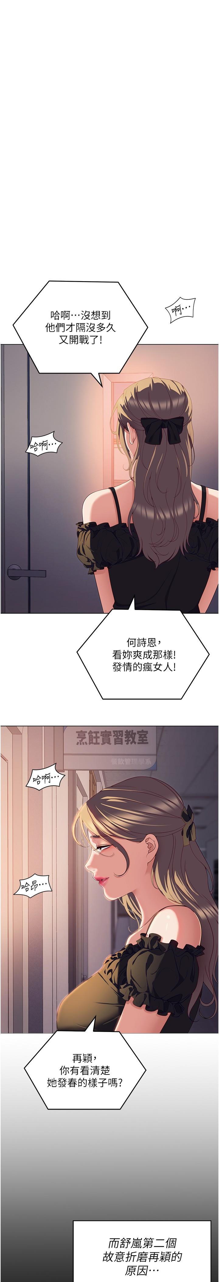第88话-惨遭舒岚报复的再颖 - 第35.jpg页