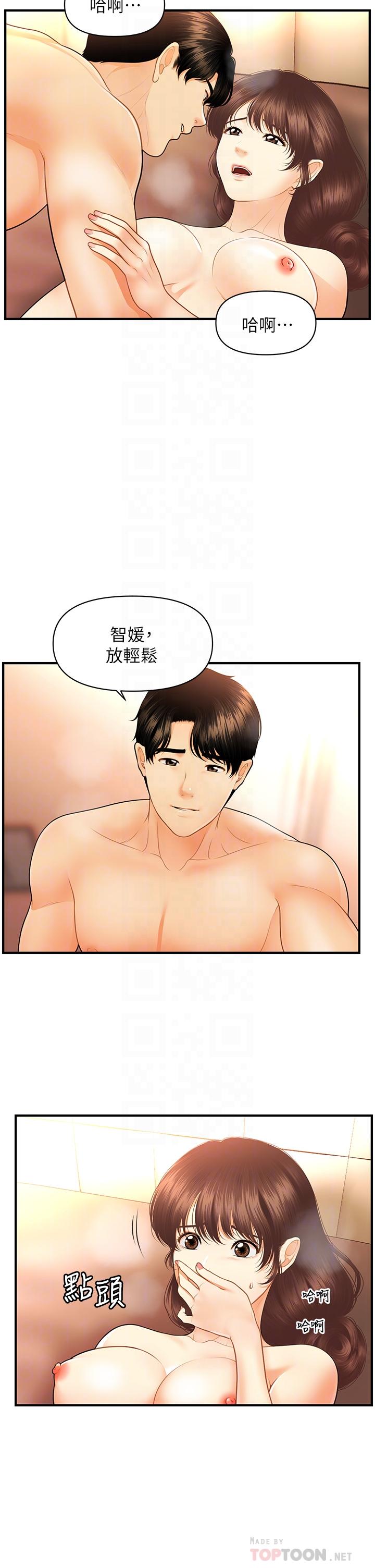 第80話-給智媛最後的撫慰 - 第12.jpg页
