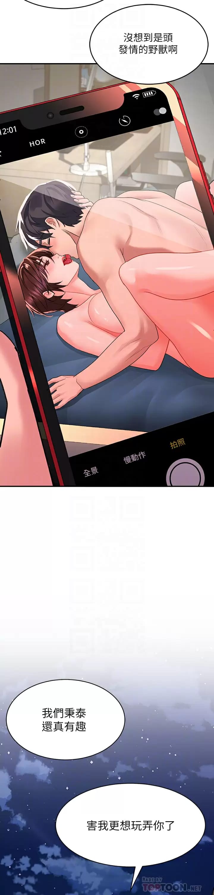 第28话-緊到無法自拔的蜜穴♥ - 第4.jpg页