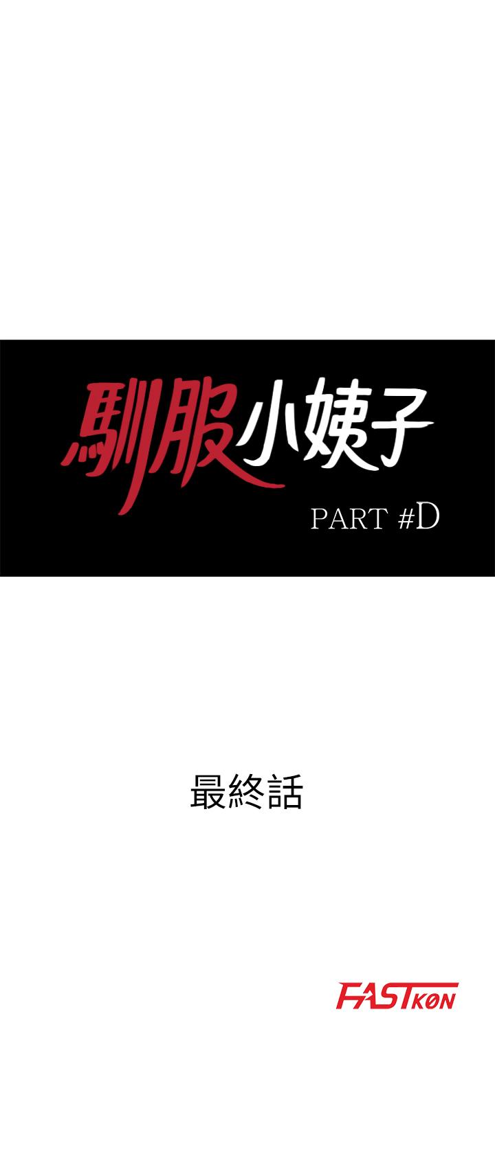 最終話-姐夫，要抓緊哦 - 第3.jpg页