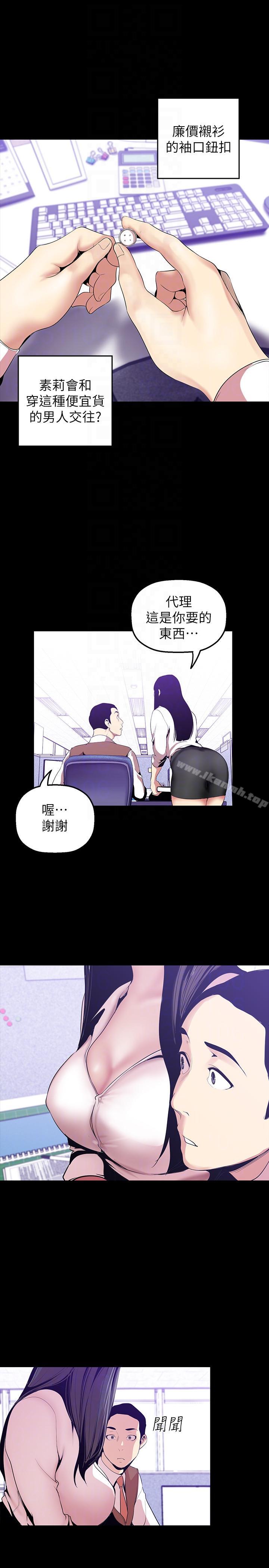 第35話-她不是你的人嗎? - 第13.jpg页
