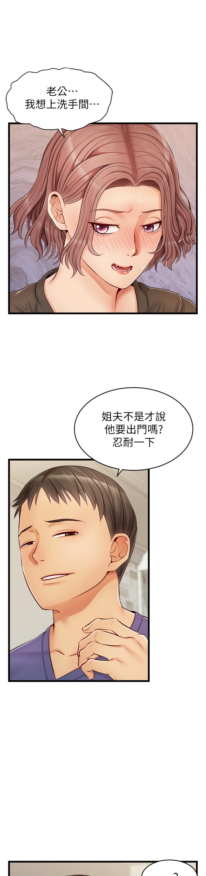 第10話-小姨子的性癖好 - 第13.jpg页
