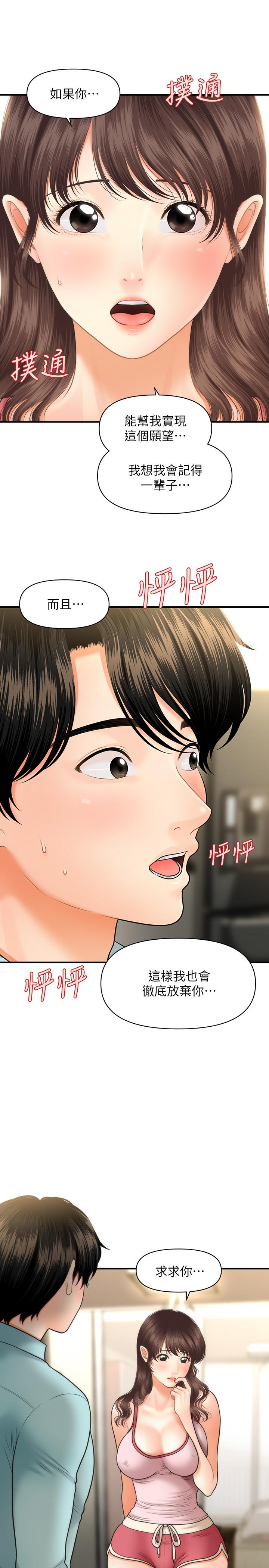 第16話-私密處就在我眼前... - 第2.jpg页