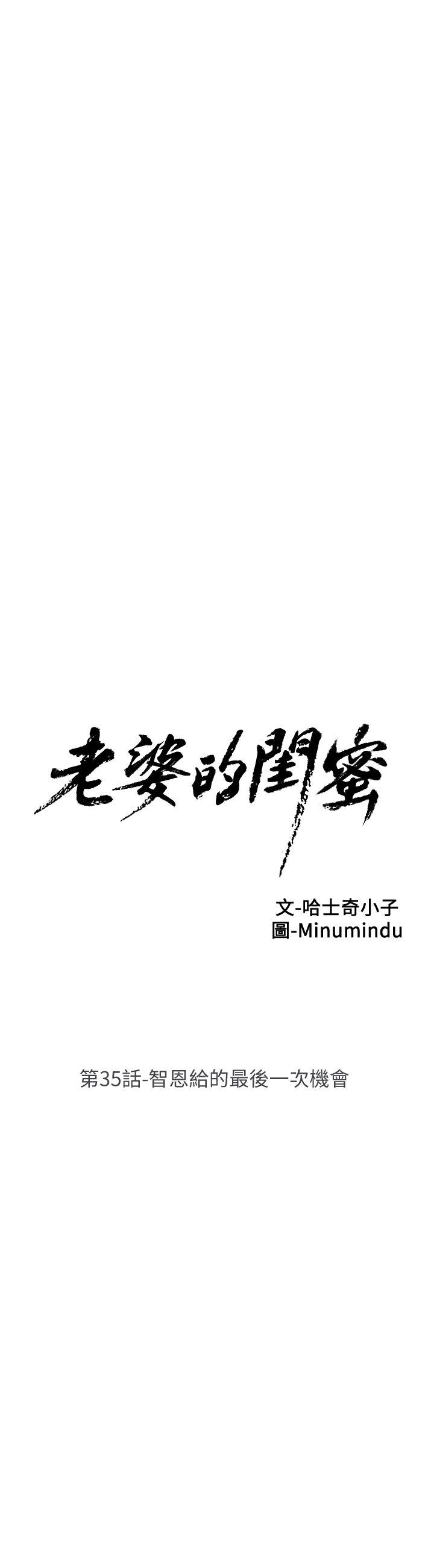第35话-智恩给的最后一次机会 - 第5.jpg页