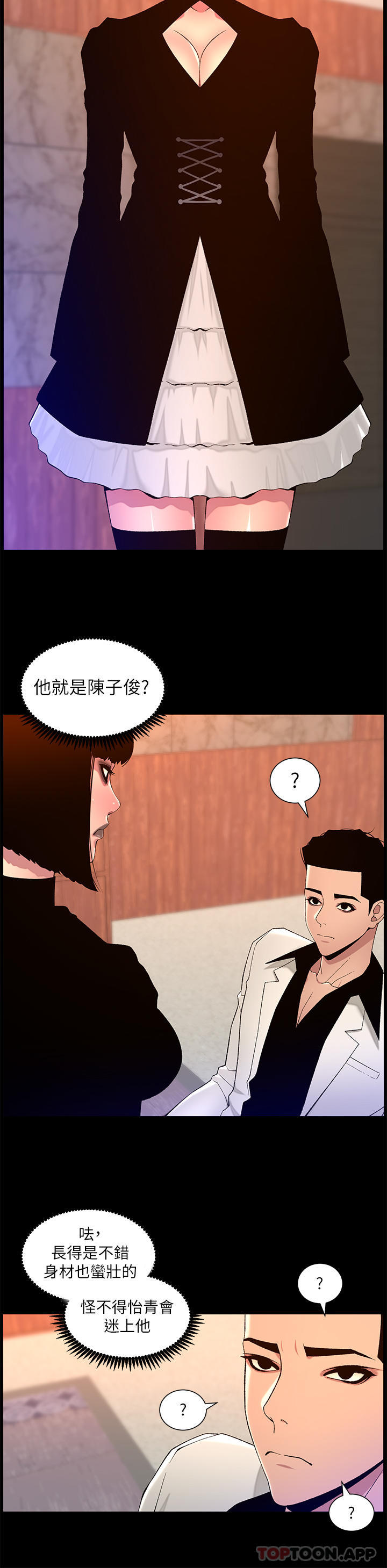 第72话-一见你就湿 - 第20.jpg页