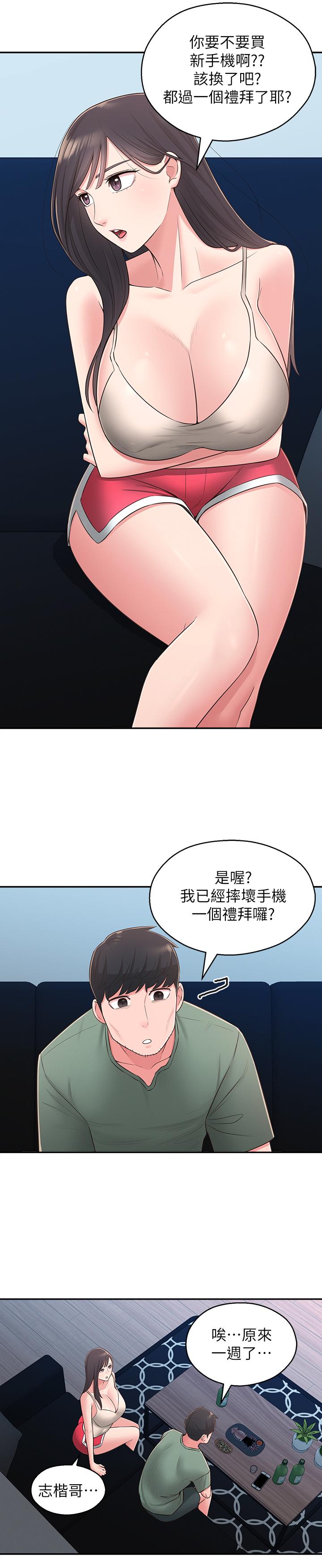 第28话-你想不想摸我？ - 第20.jpg页