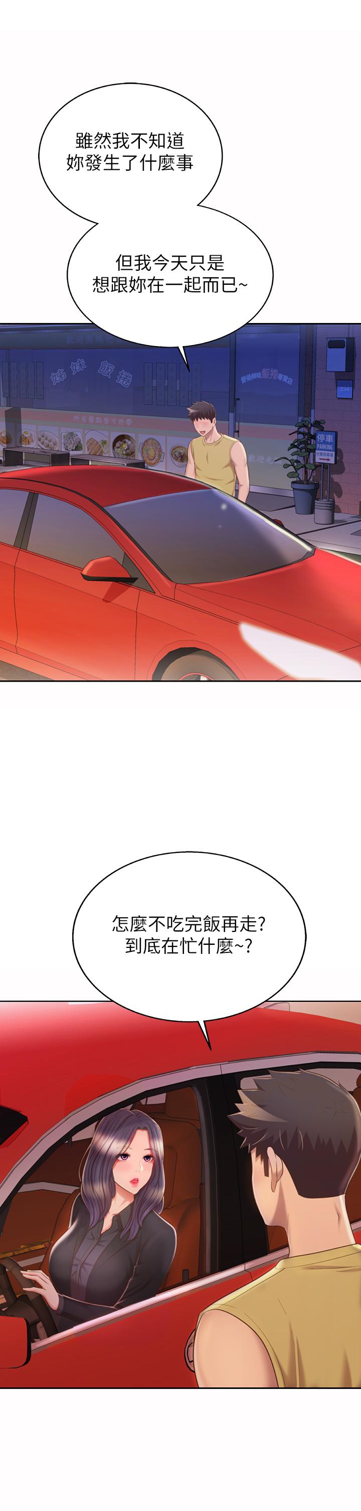 第63話-我想變成你的女人 - 第56.jpg页