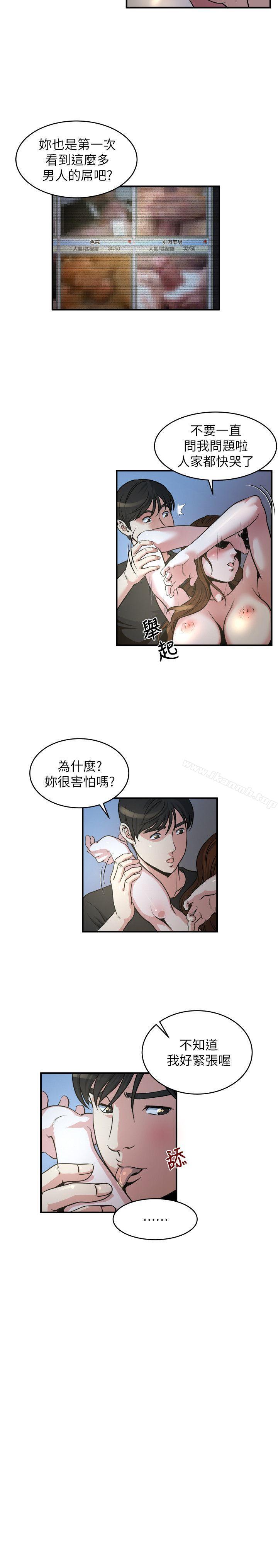 第12話-確定不會照到臉? - 第10.jpg页