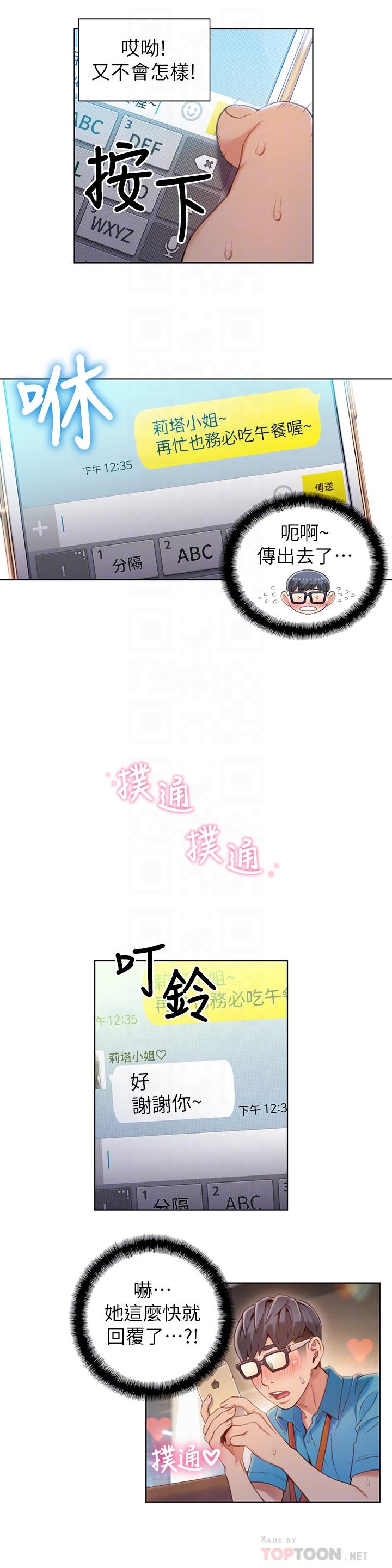 第62話-你交女友咯？ - 第6.jpg页