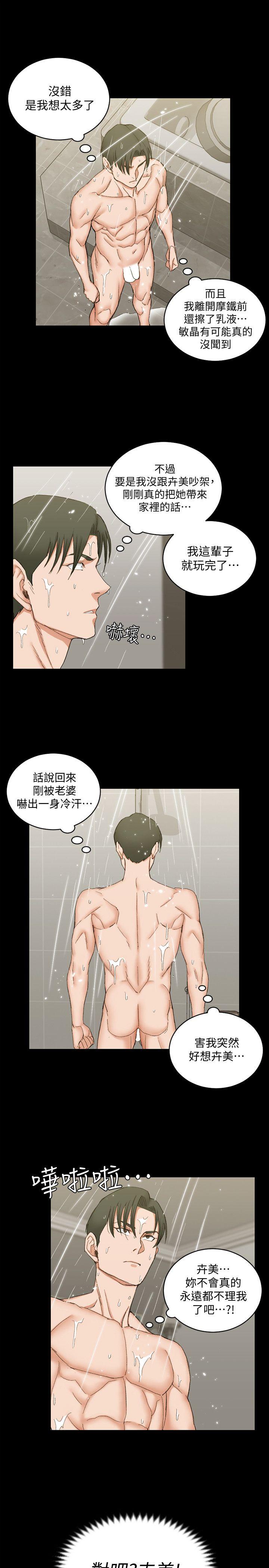 第61話-趙信愛的第一個秘密 - 第13.jpg页