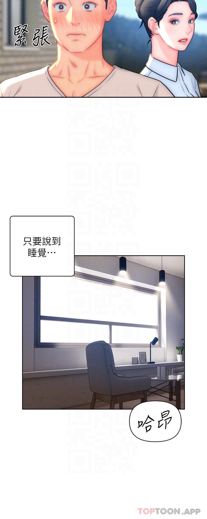 第20话-彼此之间默许的暗号 - 第4.jpg页