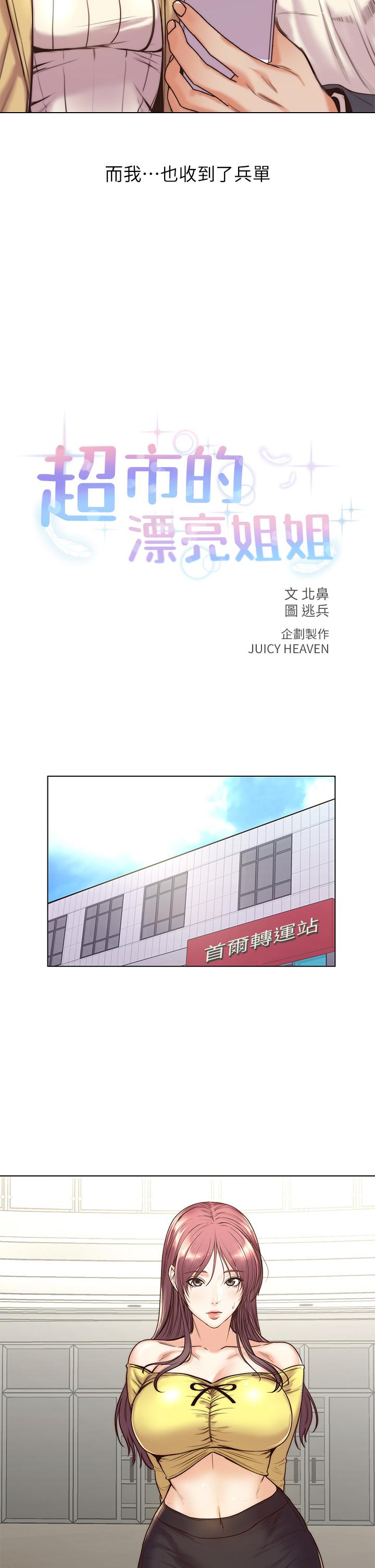 第89话-最终话-欢迎光临恩惠超市 - 第15.jpg页