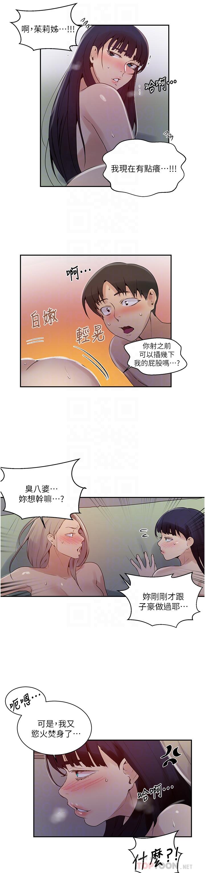 第136話-精液要公平分配呦 - 第6.jpg页